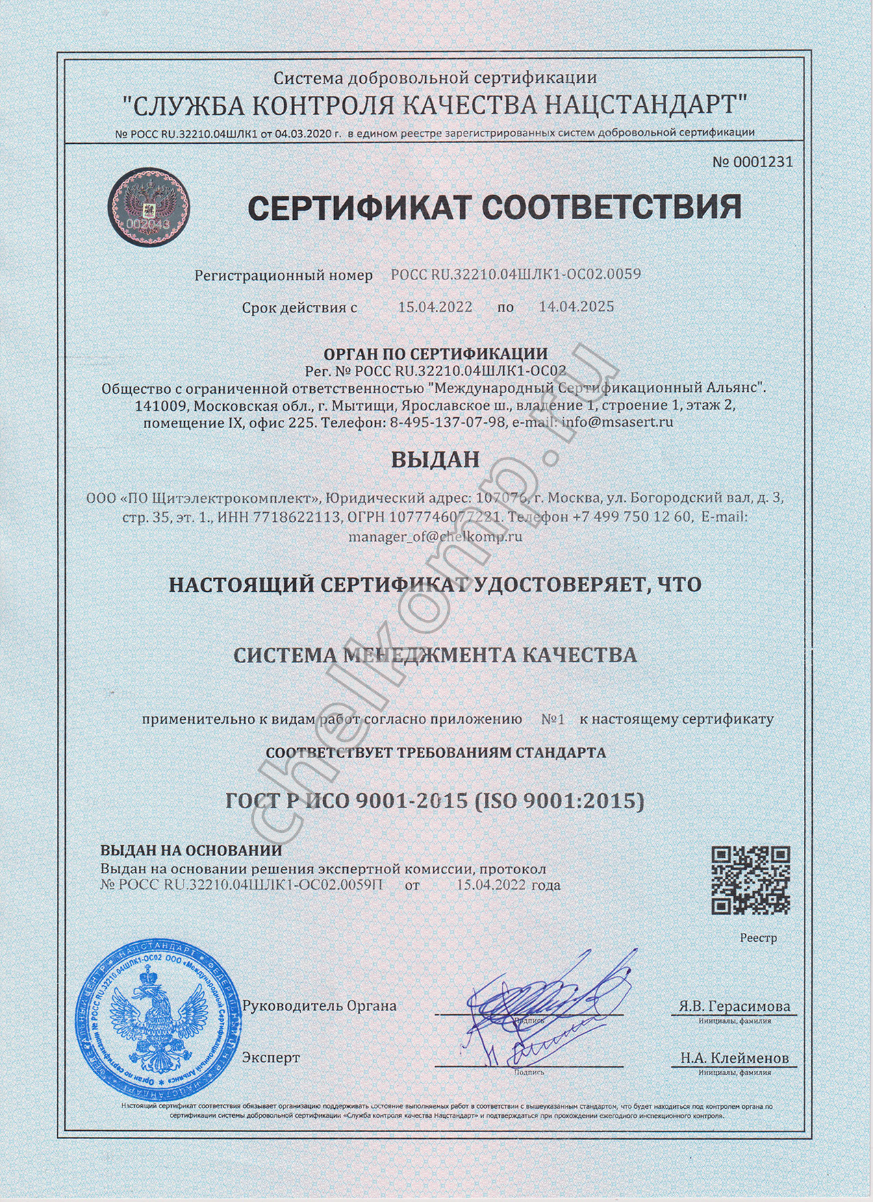 Сертификат соответствия1